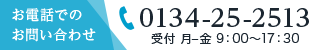 お電話でのお問い合わせ